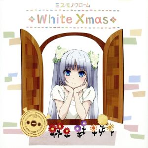 ミス・モノクローム:White Xmas(初回限定盤)(DVD付)