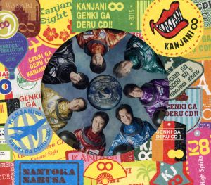 関ジャニ∞の元気が出るCD!!(初回限定盤A)(DVD付) 中古CD | ブックオフ
