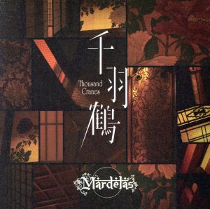 千羽鶴 -Thousand Cranes-(デラックス盤)(Blu-ray Disc付)