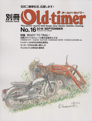 別冊Old-timer(No.16) ヤエスメディアムック482