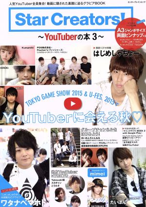 Star Creators！ (3) YouTuberの本 エンターブレインムック