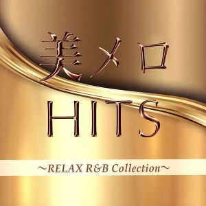 美メロHITS RELAX R&B Collection