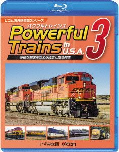 Powerful Trains in USA 3 パワフルトレインズ3 ～多様な輸送を支える貨車と貨物列車～(Blu-ray Disc)