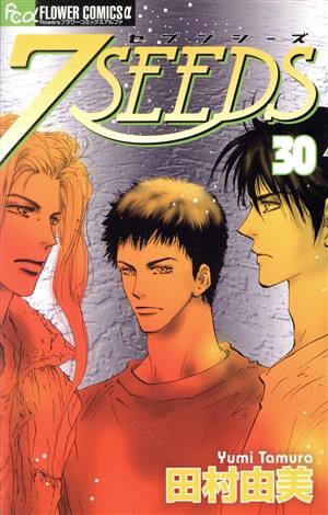 コミック】7SEEDS(セブンシーズ)(全35巻)+外伝セット | ブックオフ公式