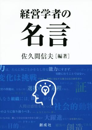 経営学者の名言