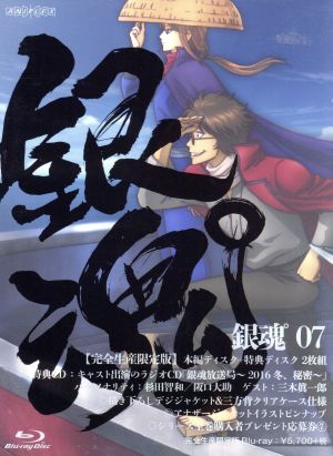 銀魂゜7(完全生産限定版)(Blu-ray Disc) 中古DVD・ブルーレイ | ブック