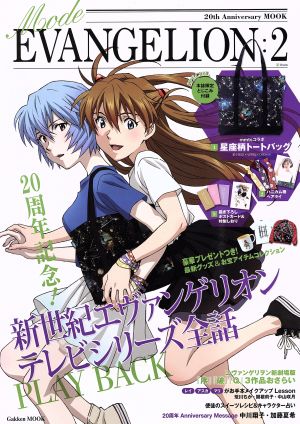 Mode EVANGELION(2) 20th Anniversary MOOK Gakken Mook