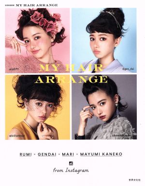 MY HAIR ARRANGE 別冊家庭画報