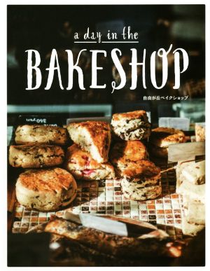 a day in the BAKESHOP 自由が丘ベイクショップ