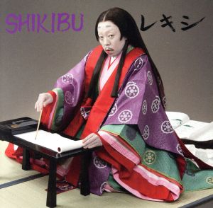 SHIKIBU(初回限定盤)(グッズ付)