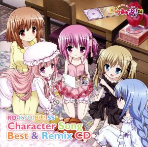 ロウきゅーぶ！SS Character Song Best & Remix CD