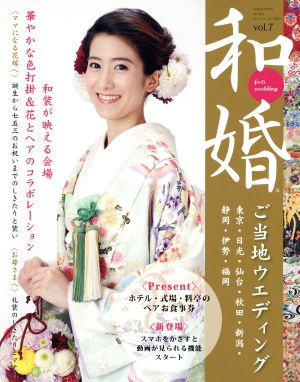 和婚(Vol.7) GEIBUN MOOKSNo.1020