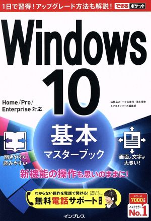 Windows10 基本マスターブック