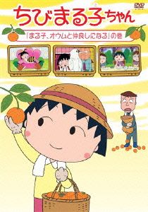 ちびまる子ちゃん「まる子、オウムと仲良しになる」の巻