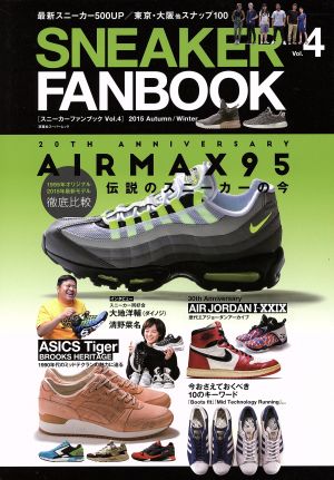 SNEAKER FANBOOK(Vol.4) 双葉社スーパームック