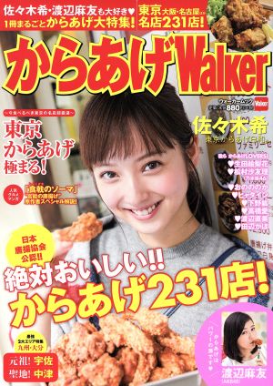 からあげWalker ウォーカームック