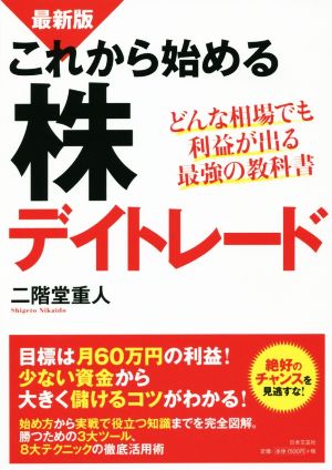 これから始める株デイトレード