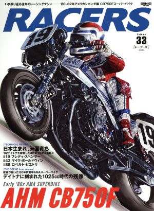 RACERS(Volume33) SAN-EI MOOK