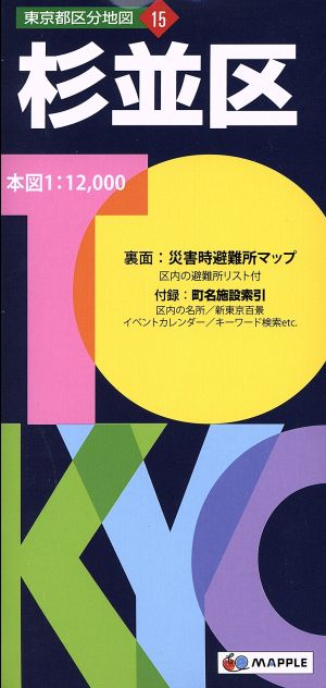 杉並区 東京都区分地図15