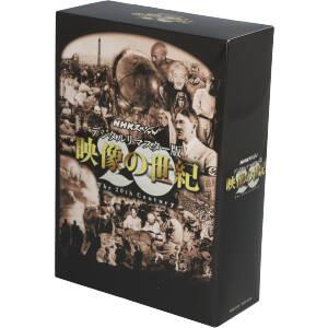 NHKスペシャル デジタルリマスター版 映像の世紀 DVD-BOX 中古DVD ...