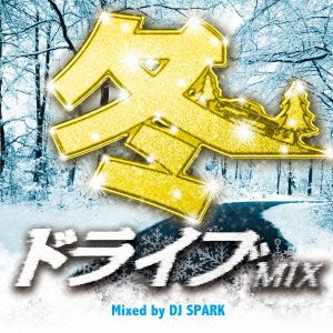 冬ドライブMIX Mixed by DJ SPARK