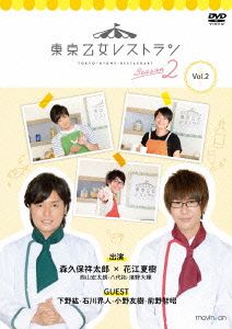 DVD 東京乙女レストラン シーズン2 Vol.2