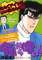 【廉価版】今日から俺は!! 意外といい奴編 マイファーストビッグスペシャル