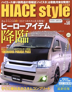 HIACE style(vol.56) CARTOP MOOK