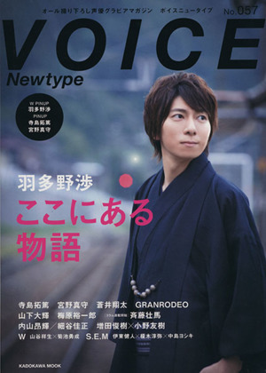 VOICE Newtype(No.057)カドカワムック604