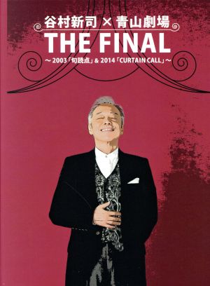 THE FINAL 谷村新司 青山劇場リサイタル～2003「句読点」&2014「CURTAIN CALL」