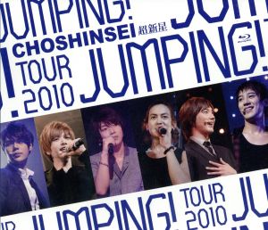 超新星 TOUR 2010 JUMPING！(初回生産限定版)(Blu-ray Disc)