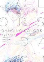 DANCING COLORS オンブルーC