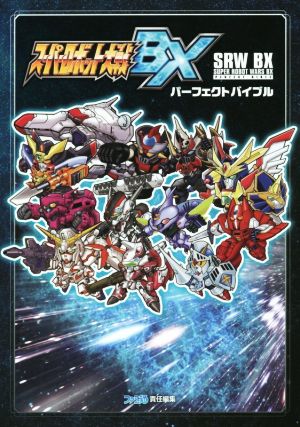 ニンテンドー3DS スーパーロボット大戦BXパーフェクトバイブル