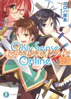 Only Sense Online オンリーセンス・オンライン(07)富士見ファンタジア文庫