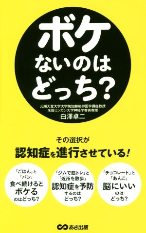 ボケないのはどっち？