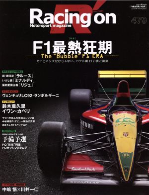 Racing on(479) 特集 F1最熱狂期 ニューズムック