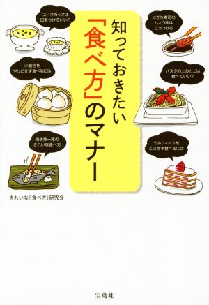 知っておきたい「食べ方」のマナー