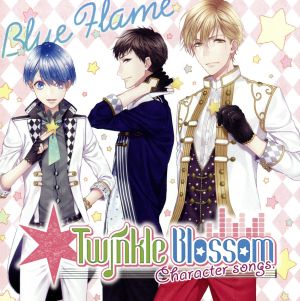 ドラマCD「Twinkle Blossom キャラクターソング」BlueFlame