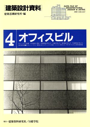 オフィスビル 建築設計資料4