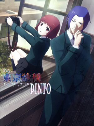 OVA 東京喰種トーキョーグール【PINTO】 DVD+スペシャルVOCAL CDアルバム(初回限定生産スペシャルセット版)