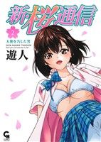 新・桜通信(2) ニチブンC