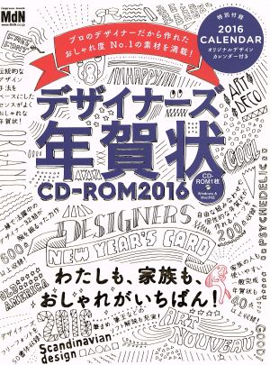 デザイナーズ年賀状(2016) インプレスムック