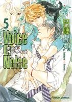 Voice or Noise(5) Chara C