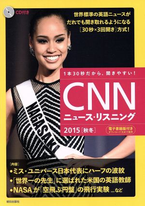 CNNニュース・リスニング(2015秋冬)ミス・ユニバース日本代表にハーフの波紋