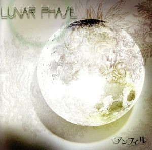 LUNAR PHASE(通常盤)