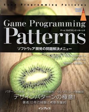 Game Programming Patternsソフトウェア開発の問題解決メニュー