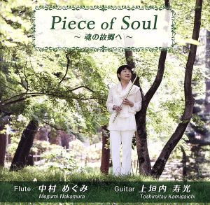Piece of Soul ～魂の故郷へ～(SHM-CD)