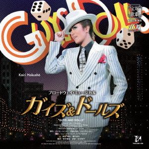 ブロードウェイ・ミュージカル『ガイズ&ドールズ』-GUYS & DOLLS- 星組宝塚大劇場公演ライブCD