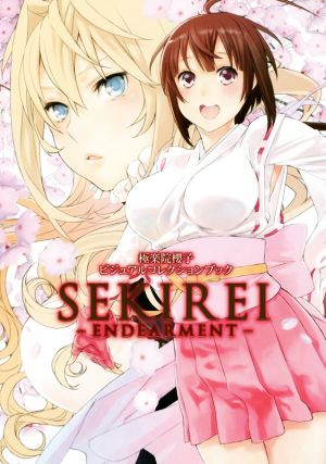 極楽院櫻子 ビジュアルコレクションブック SEKIREI-ENDEARMENT-