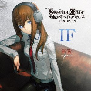 想定科学パチスロ「STEINS;GATE 廻転世界のインダクタンス」オリジナルソング「IF」